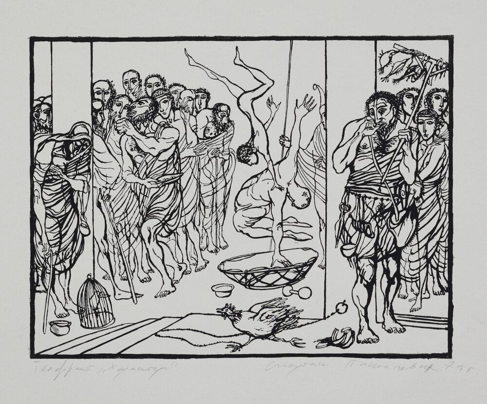 Spartak Paskalevsky /b. 1947/ - Series "Theophrastus, "Characters” 1979, collection PhD R.Marinska