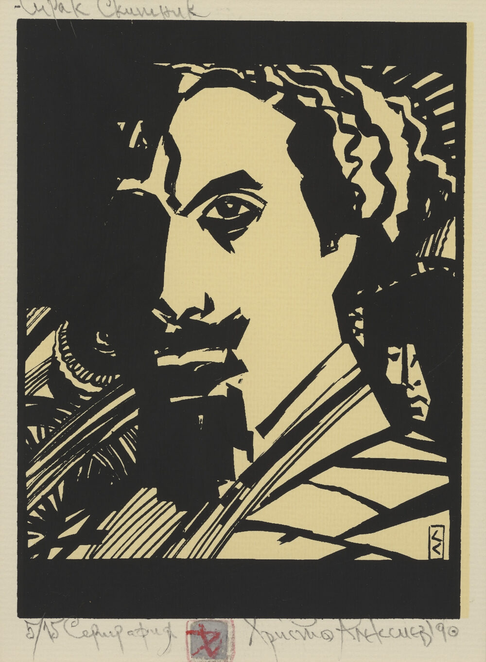 Hristo Alexiev /b. 1950/ - ”Portrait of Sirak Skitnik” 1990 , collection PhD R.Marinska