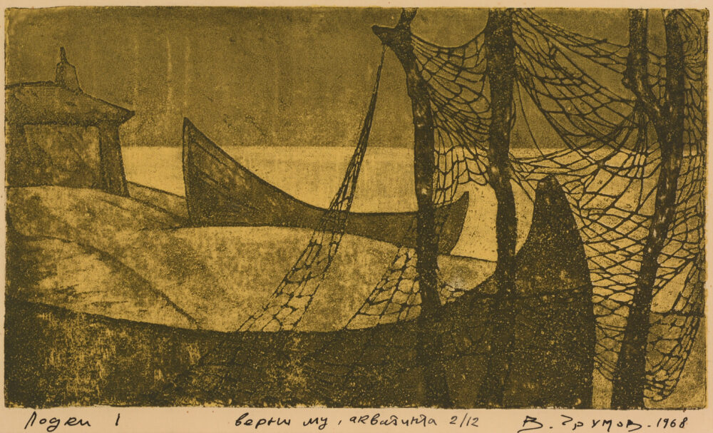 Vanko Georgiev Urumov /1941-2020/ - „Boats I“