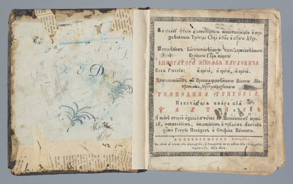 Anastasiy Hadzhi Georgi Polizov, Stefan Popovich - "Psalter"  d.1830