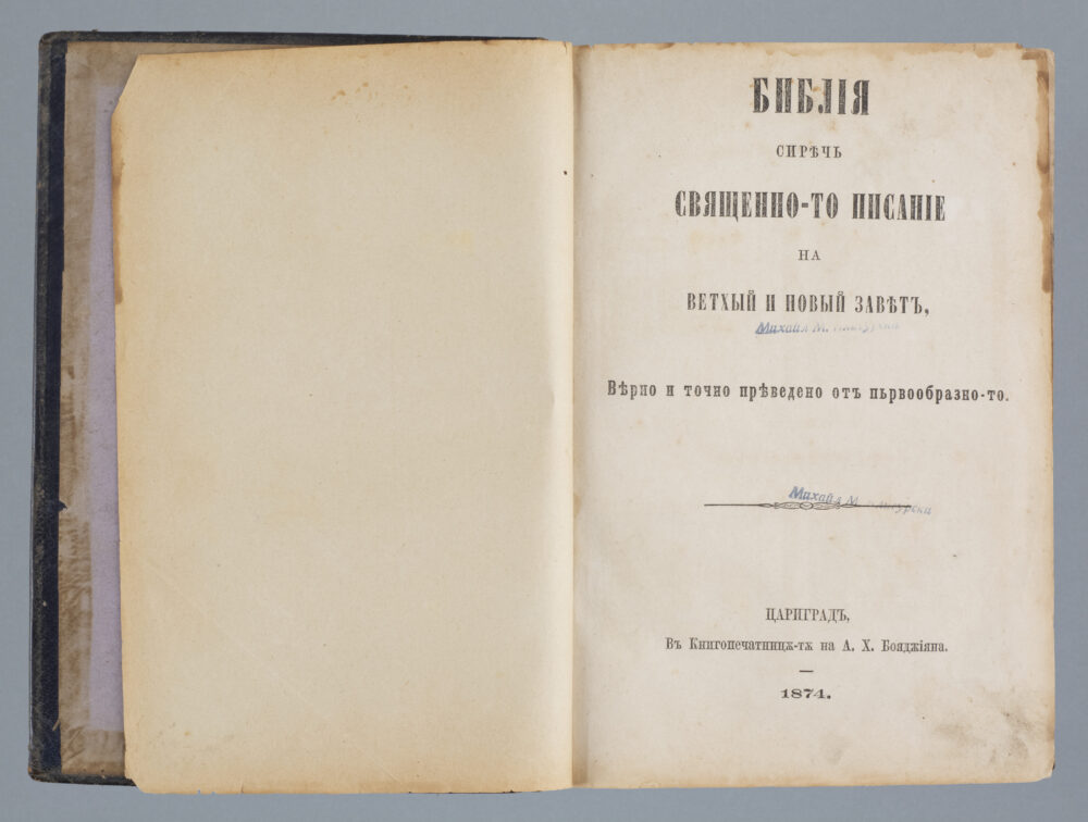 " The Bible, namely the Holy Scriptures of the Old and New Testament