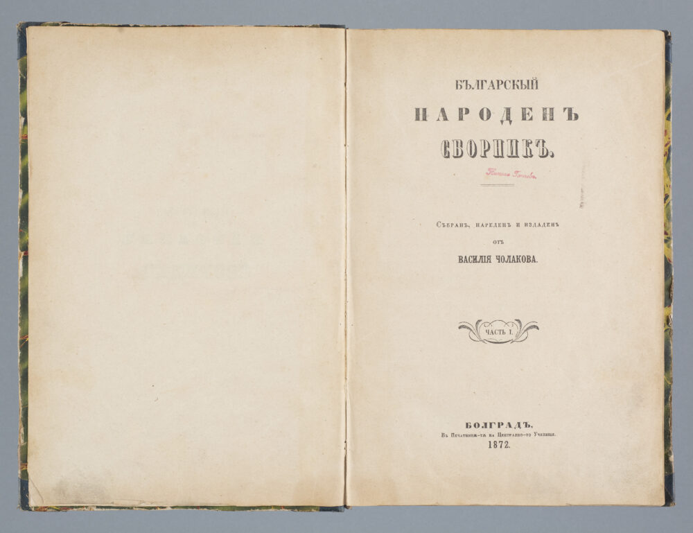 Vasil Cholakov - "Bulgarian Folk Collection" part I