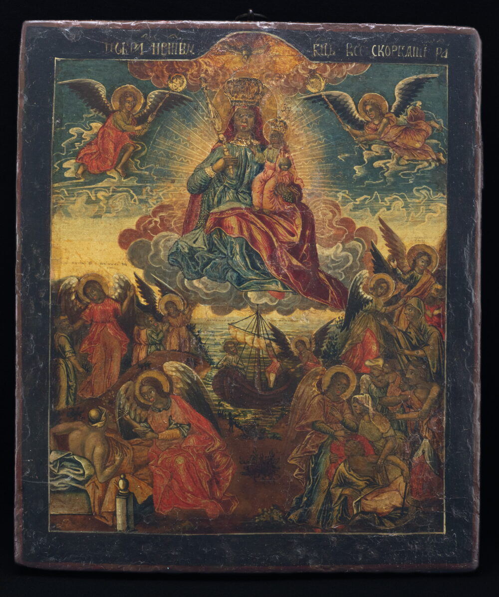 "Пресвета Богородица "Радост на всички скърбящи"