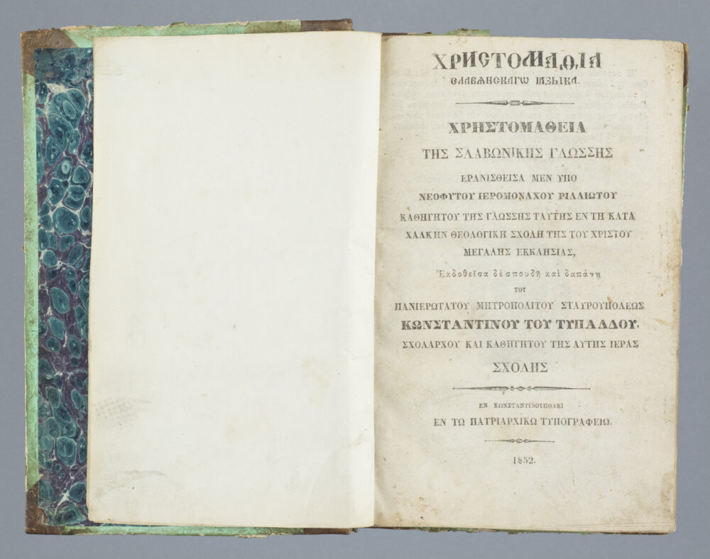 Neofit Rilski - "Hristomatia Slavyanskago Yazyka" 1852