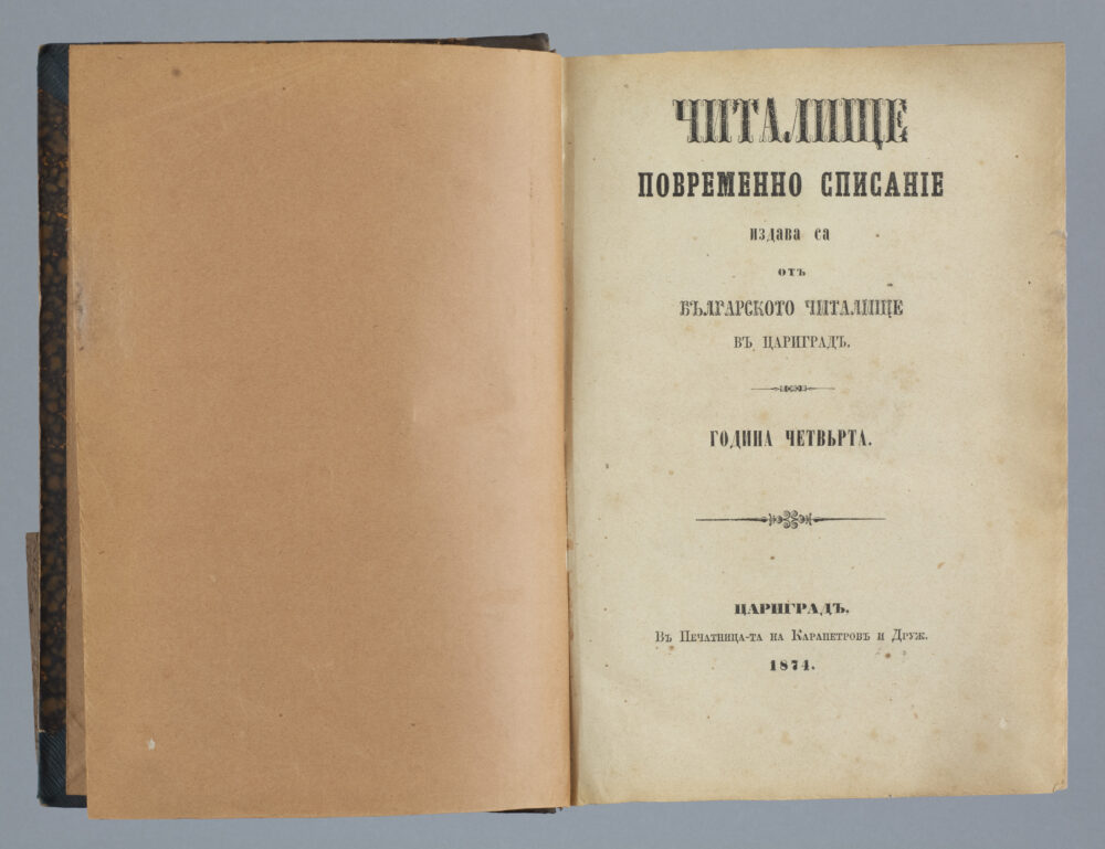 "Chitalishte - Periodical Review"