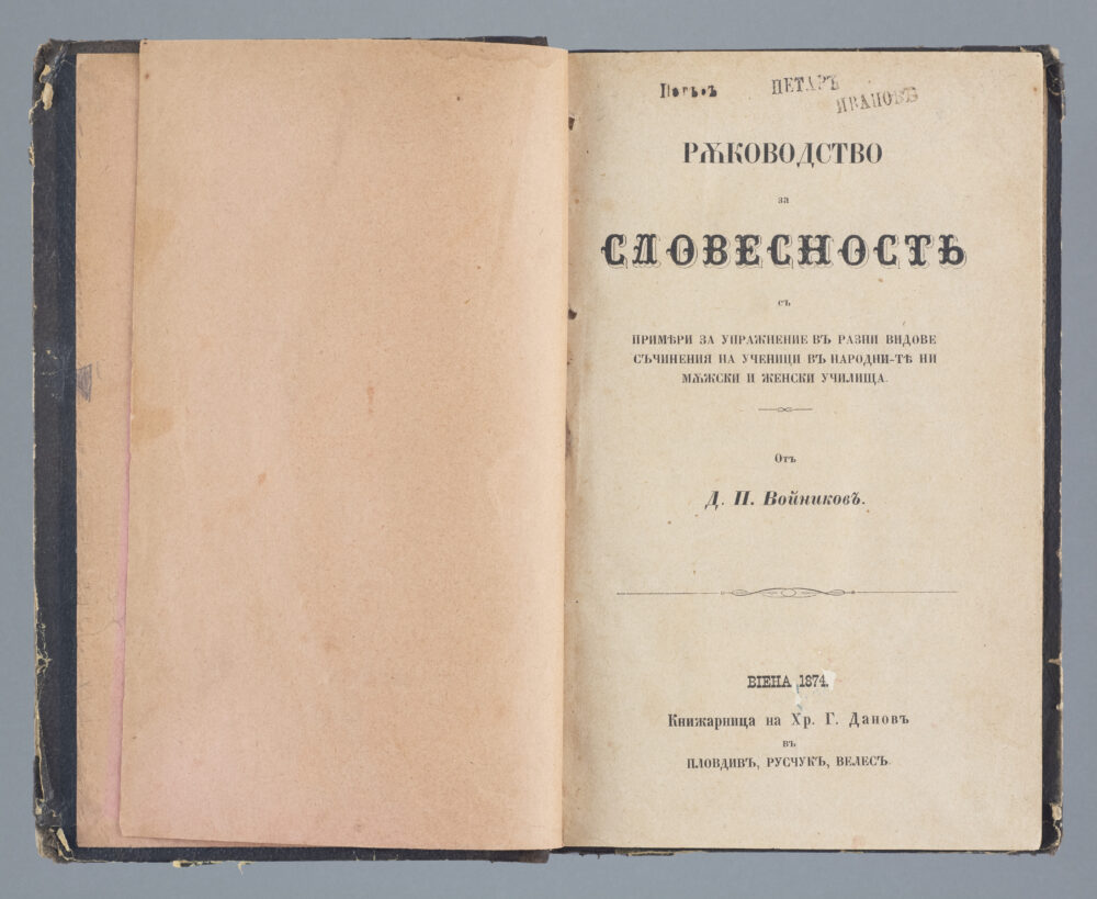 Dobri Voynikov - "Manual of Literature"