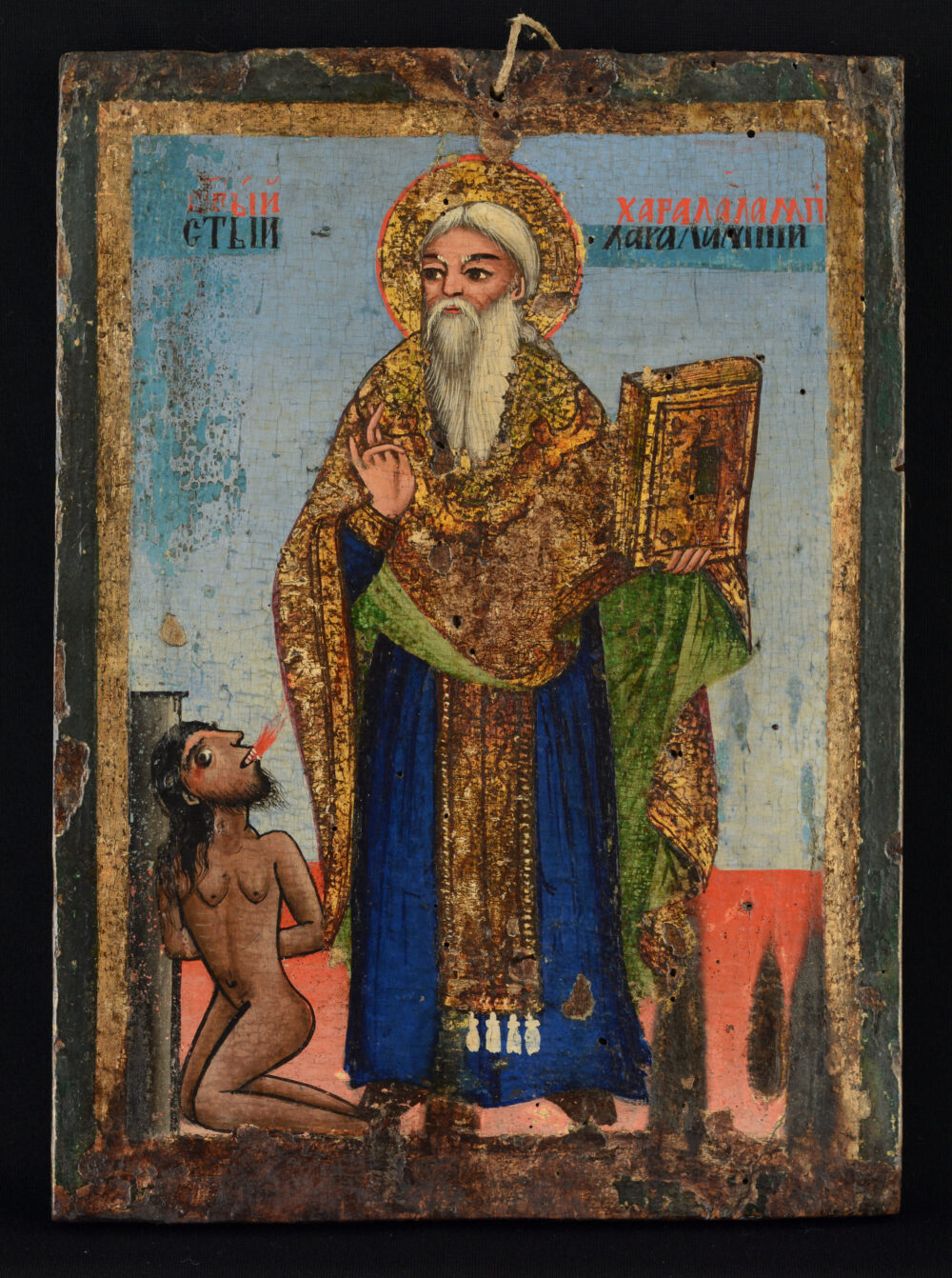 „ST. HARALAMPIUS”