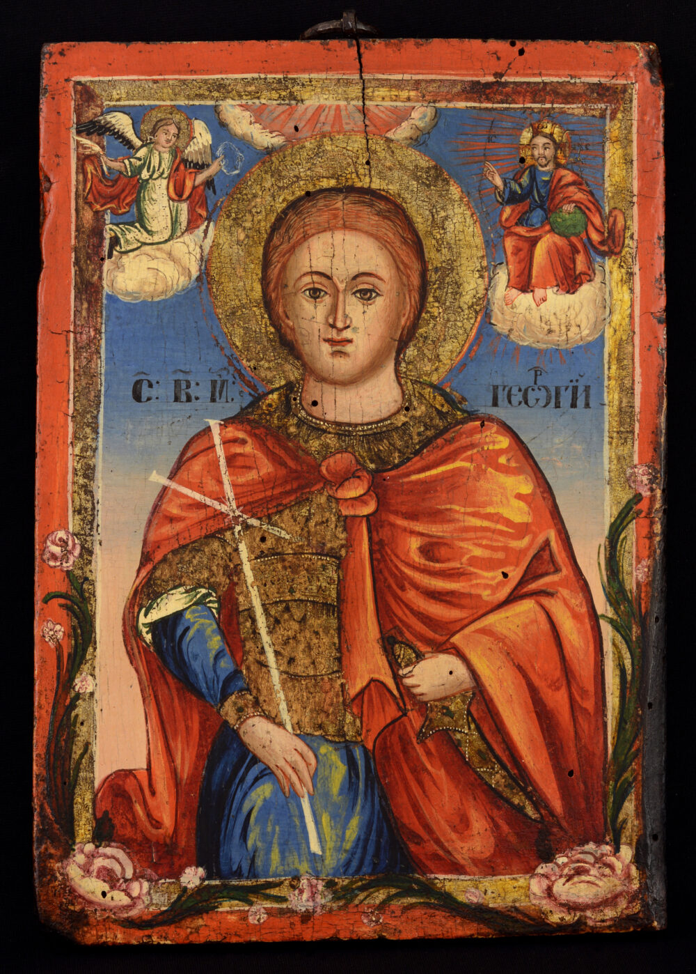 „СВ. ВЕЛИКОМЪЧЕНИК ГЕОРГИ”