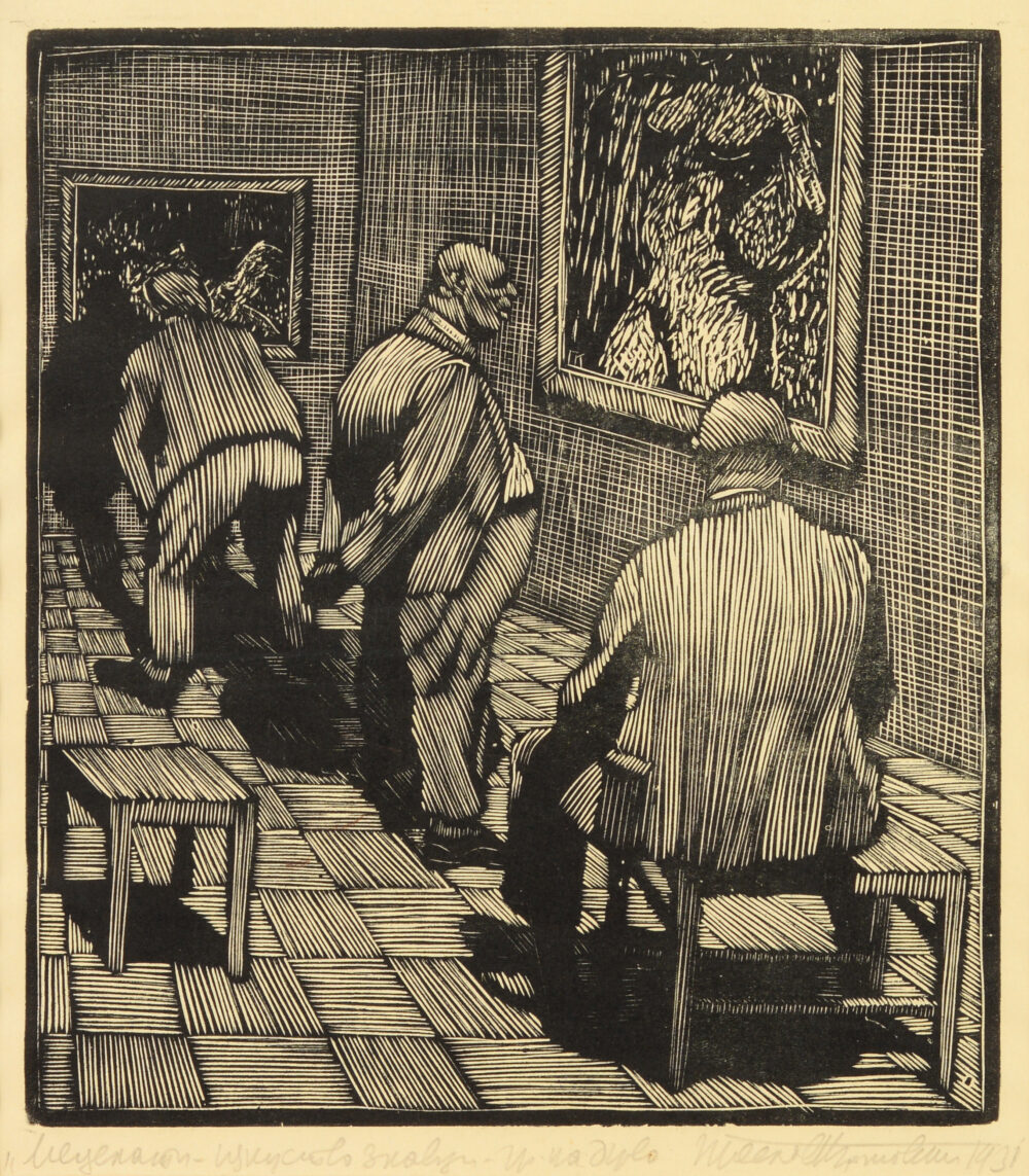 Preslav Borisov Karshovski /1905-2003/ - „Patrons of Art Critics“ d.1931