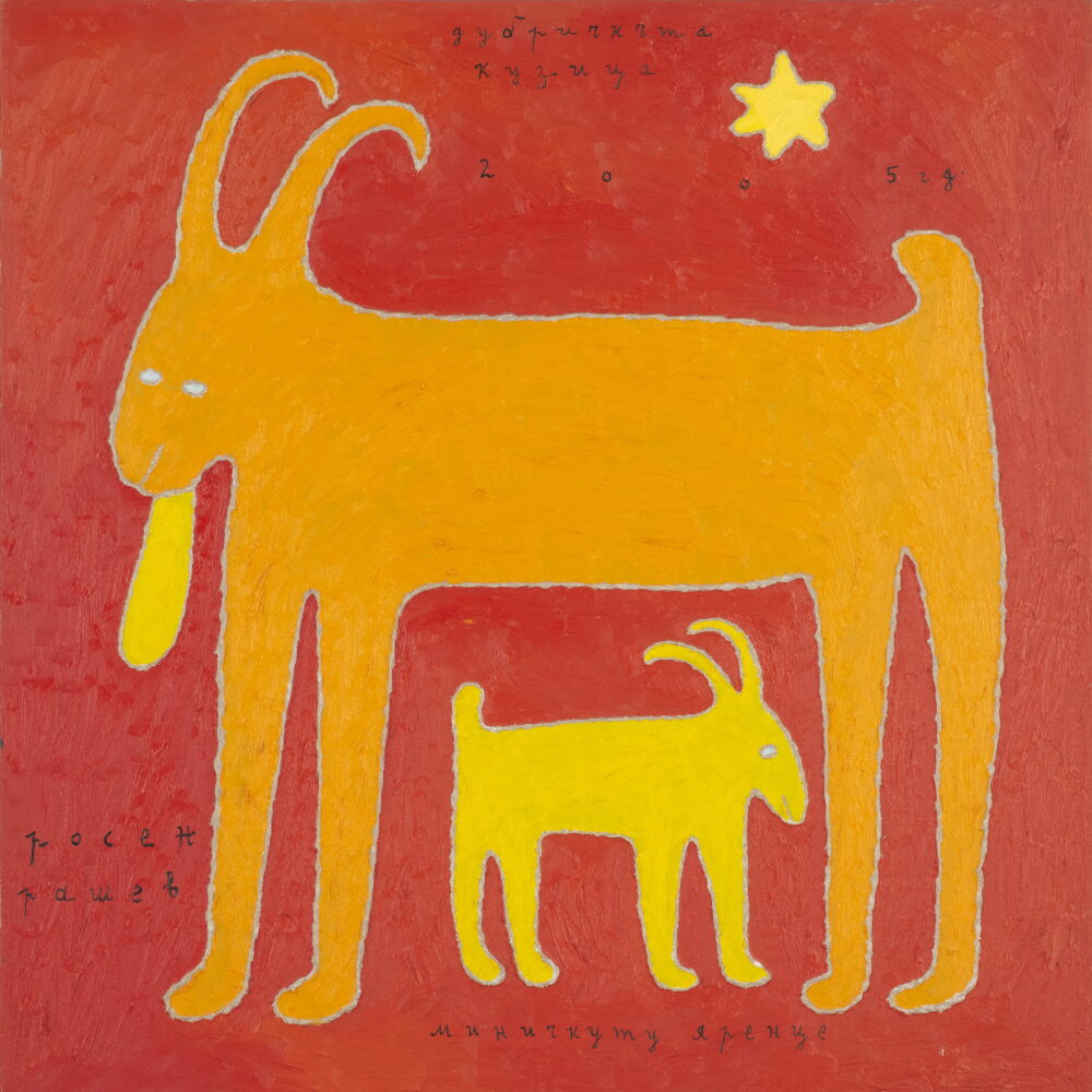 Rosen Rashev - Roshpaka /b.1970/ - "The Kind Little Goat and the Tiny Kid" 2005