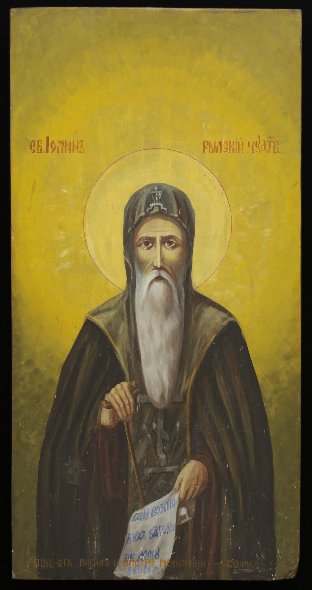 Unknown author - "St.John of Rila the Wondermaker"
