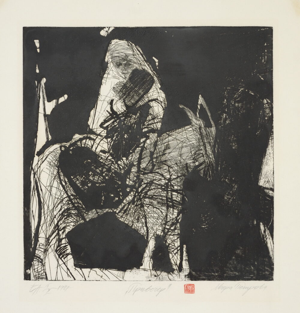 Yavora Petrova /b.1957/ - "At Dusk" 1987
